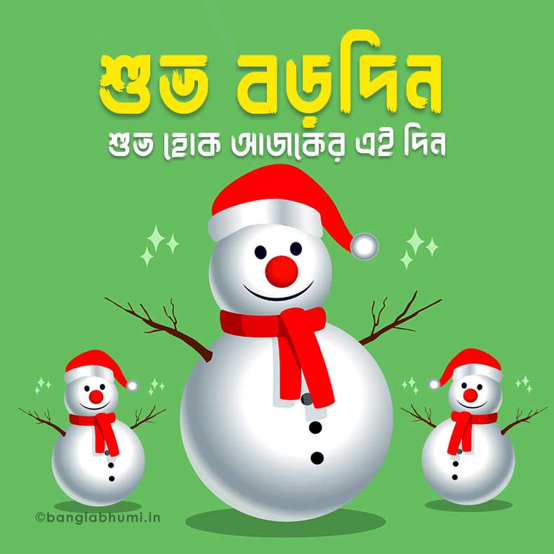 happy xmas bengali wish image