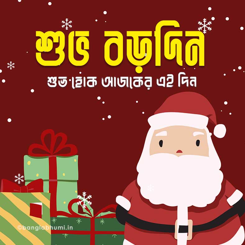 latest bengali happy christmas image