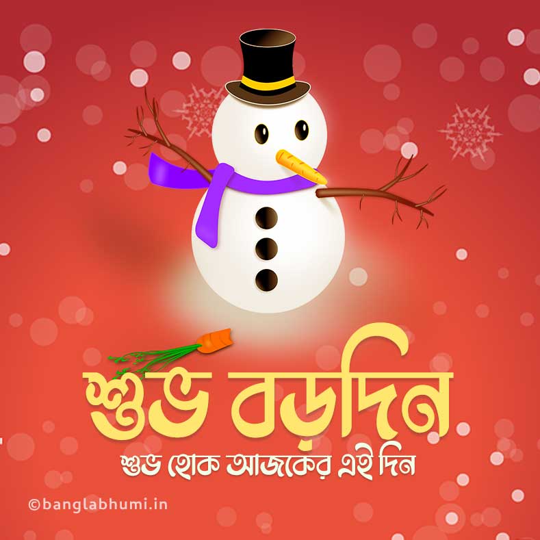 snow man bengali merry christmas wish image