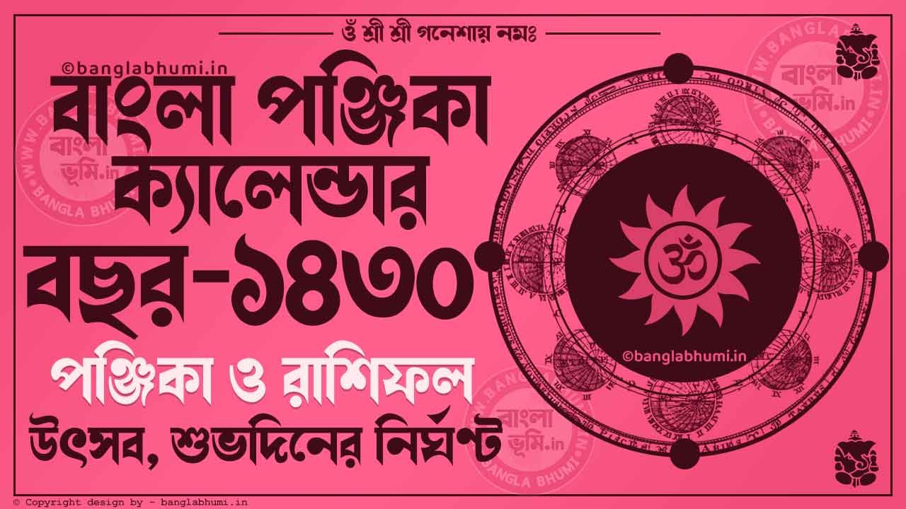 Bengali Calendar 1430: Panjika, Marriage Dates, Annaprashan, Subhodiner Nirghanta & Free PDF
