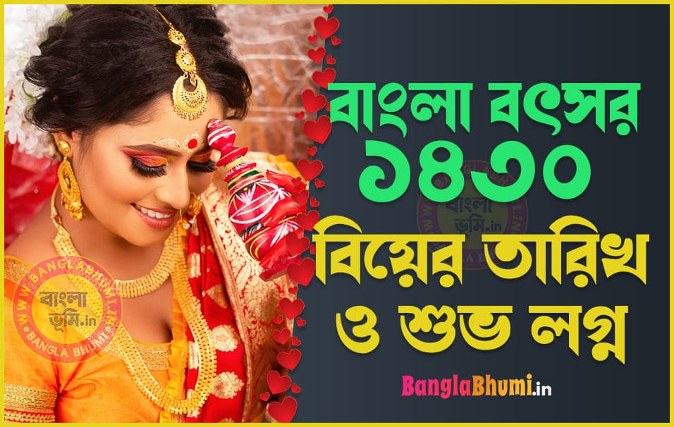 1430 Bengali Marriage Dates with Muhurat or Shubh Timings