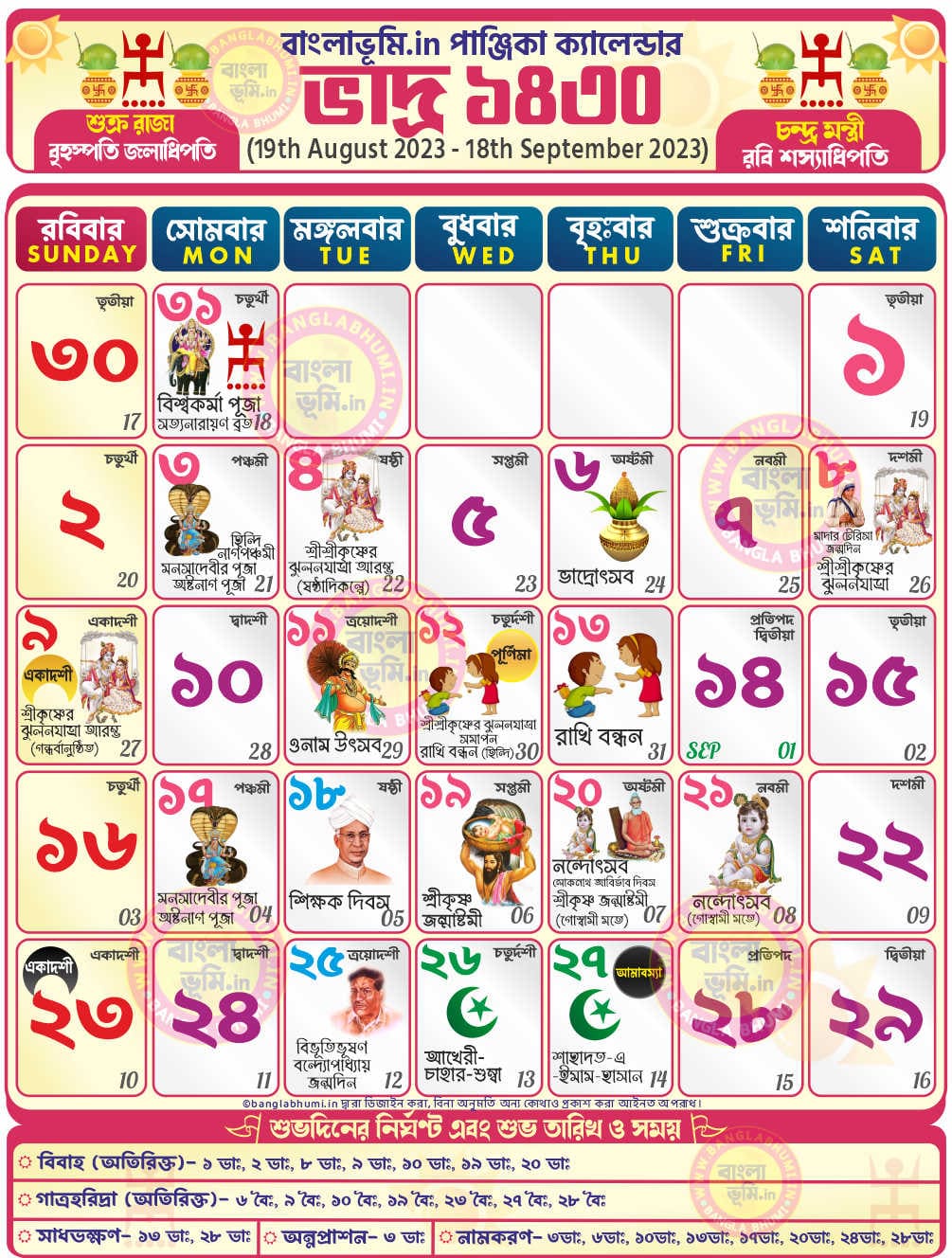 Bhadra 1430 - Bengali Calendar 1430: ভাদ্র ১৪৩০ - বাংলা ক্যালেন্ডার ১৪৩০