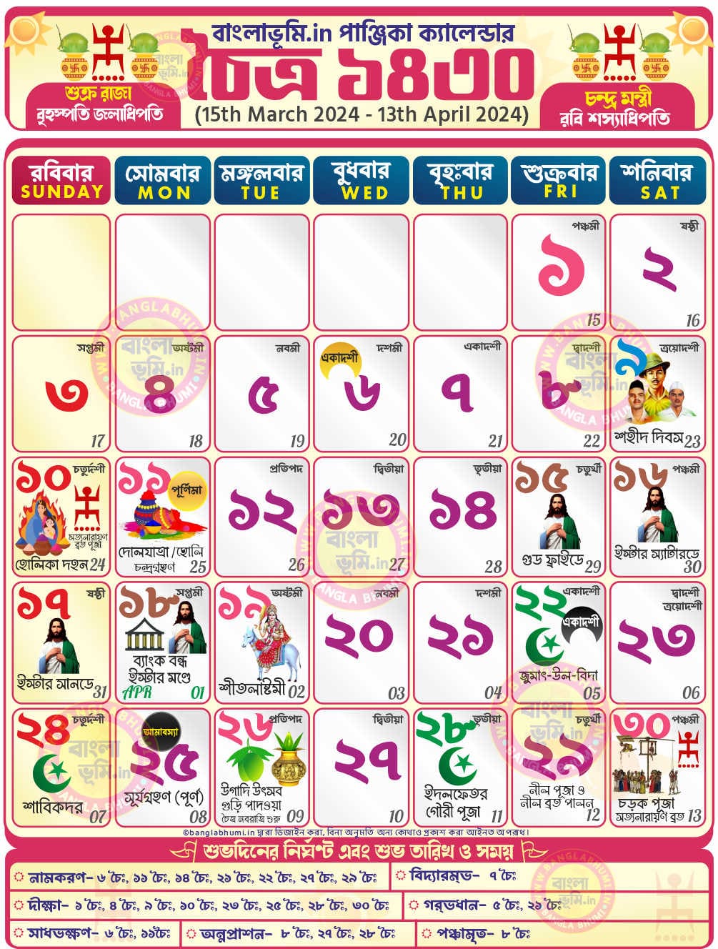 Chaitra 1430 - Bengali Calendar 1430: চৈত্র ১৪৩০ - বাংলা কালেন্ডার ১৪৩০