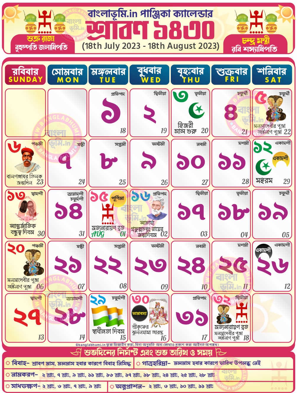 Shraban 1430 - Bengali Calendar 1430: শ্রাবণ ১৪৩০ - বাংলা কালেন্ডার ১৪৩০