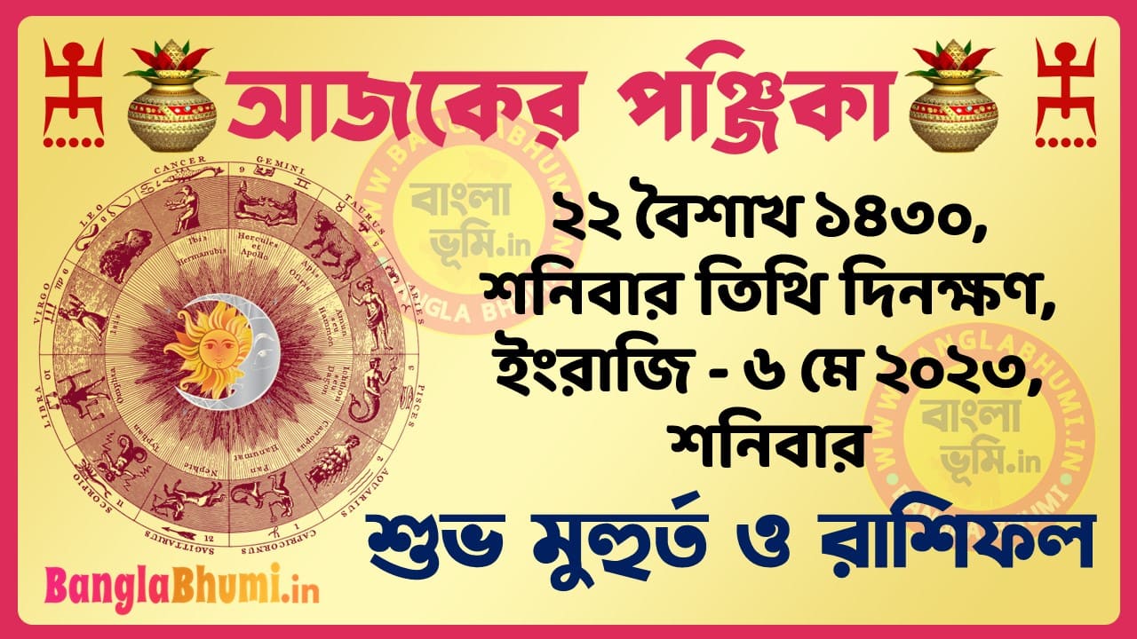 22 Baisakh 1430 Tithi – Today Panjika – Rashifal | ২২ বৈশাখ ১৪৩০ তিথি পঞ্জিকা ও রাশিফল - Copy