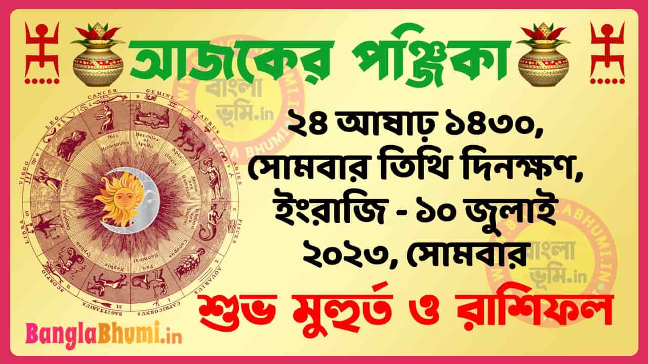 24 Aashar 1430 Tithi – Today Panjika – Rashifal | ২৪ আষাঢ় ১৪৩০ তিথি পঞ্জিকা ও রাশিফল