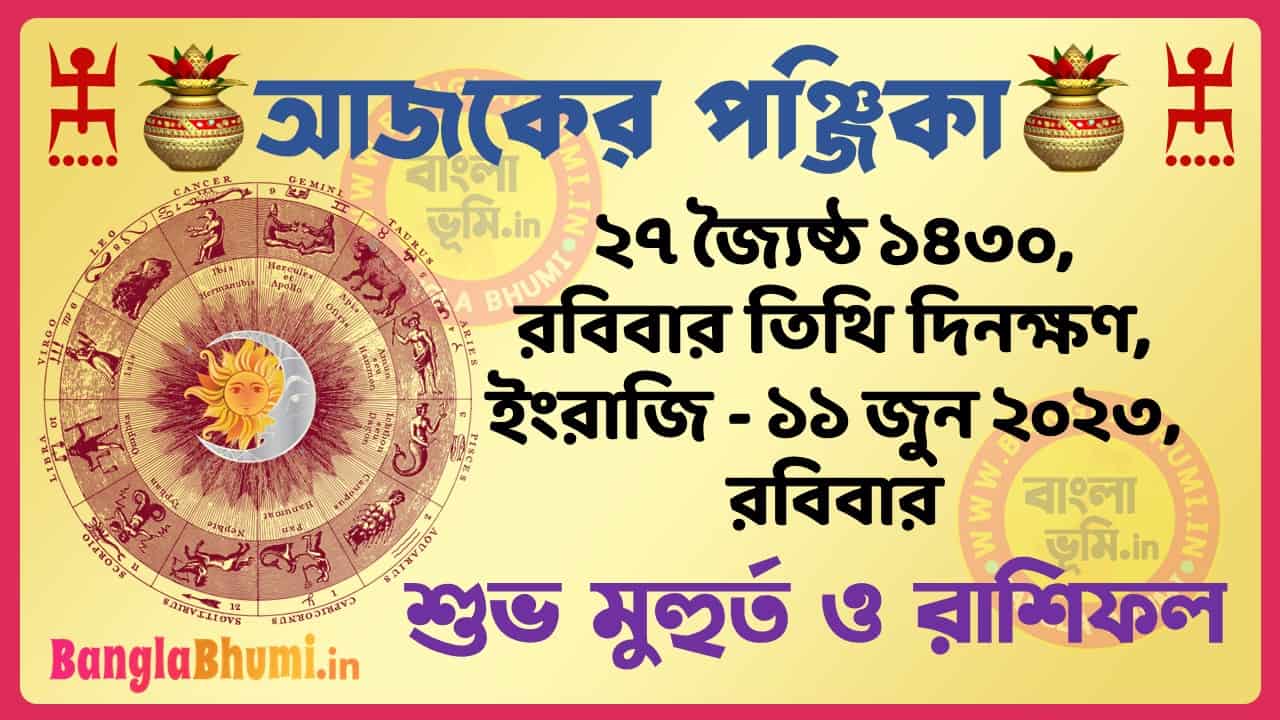 27 Jaistha 1430 Tithi – Today Panjika – Rashifal | ২৭ জ্যৈষ্ঠ ১৪৩০ তিথি পঞ্জিকা ও রাশিফল