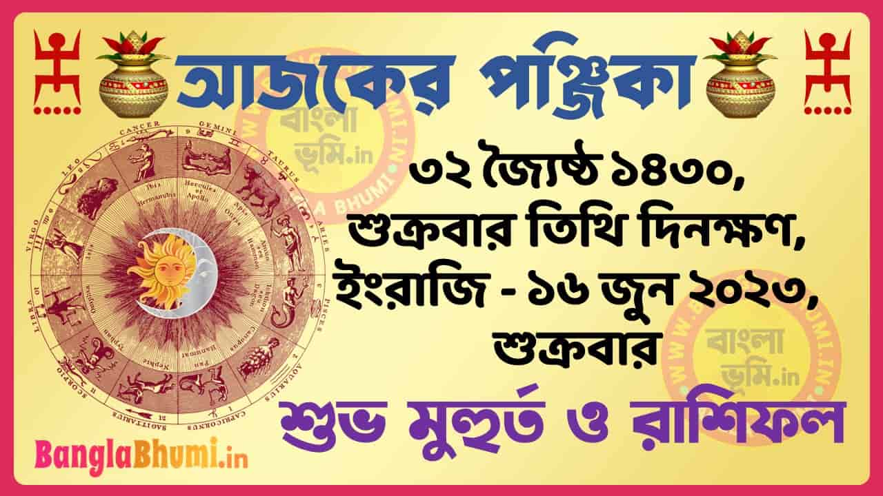 32 Jaistha 1430 Tithi – Today Panjika – Rashifal | ৩২ জ্যৈষ্ঠ ১৪৩০ তিথি পঞ্জিকা ও রাশিফল