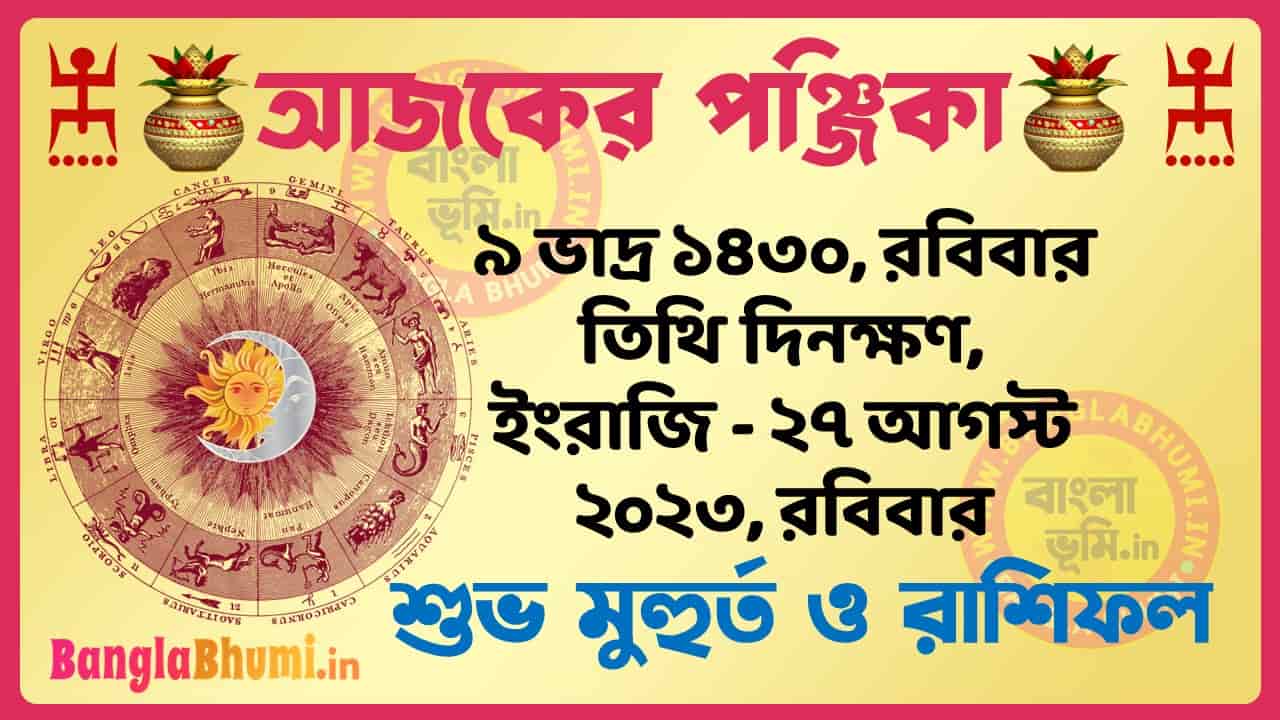 9 Bhadra 1430 Tithi – Today Panjika – Rashifal | ৯ ভাদ্র ১৪৩০ তিথি পঞ্জিকা ও রাশিফল