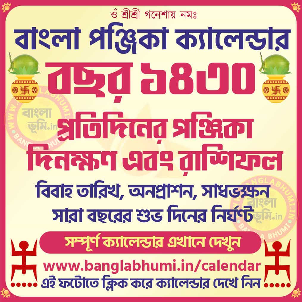 Bengali Calendar 1430 Free Download