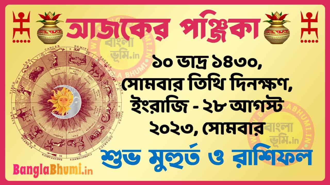10 Bhadra 1430 Tithi – Today Panjika – Rashifal | ১০ ভাদ্র ১৪৩০ তিথি পঞ্জিকা ও রাশিফল