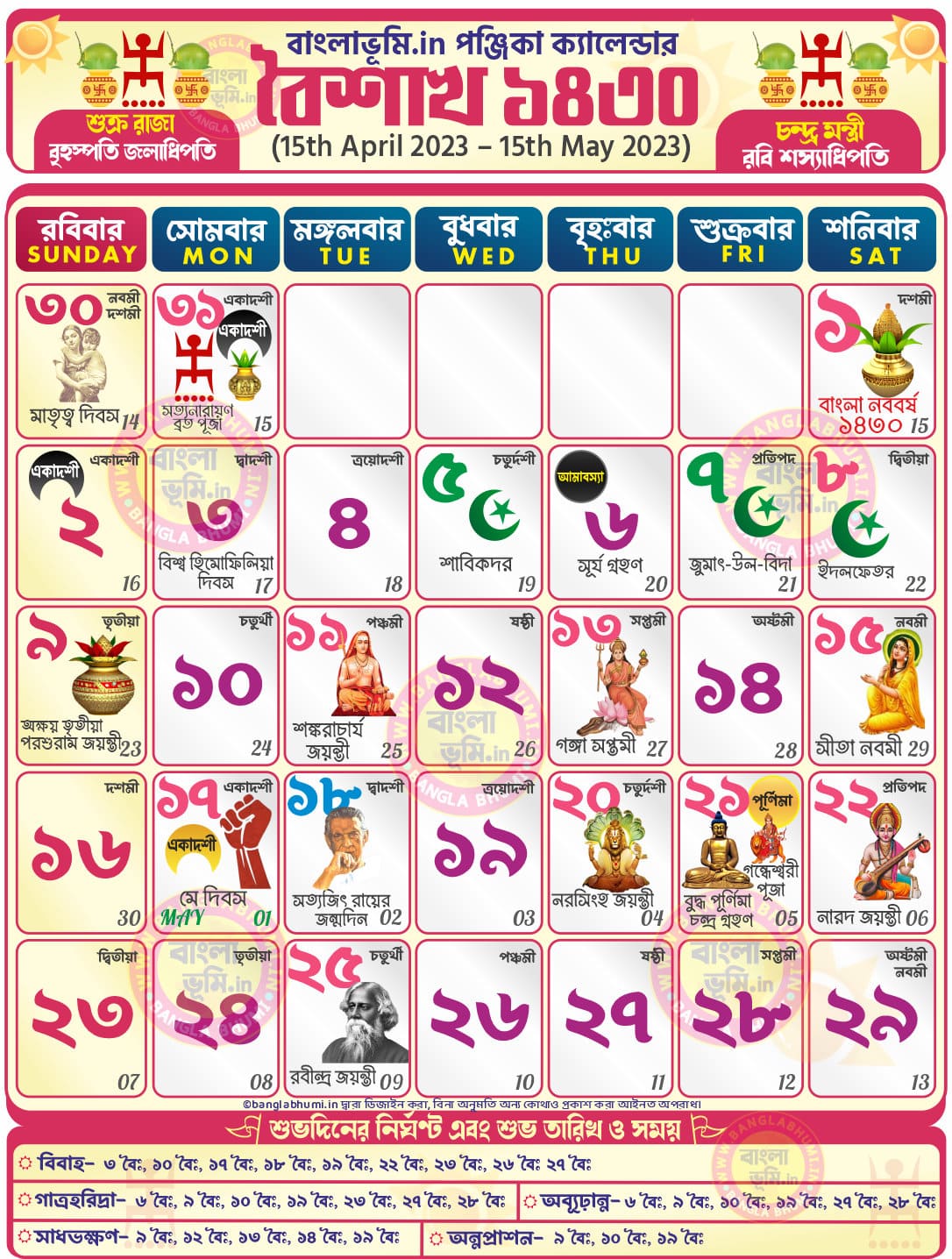 Baisakh 1430 - Bengali Calendar 1430: বৈশাখ ১৪৩০ - বাংলা কালেন্ডার ১৪৩০