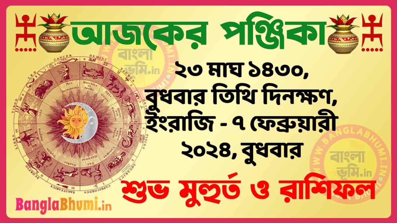 23 Magh 1430 Tithi – Bengali Today Panjika – Rashifal | ২৩ মাঘ ১৪৩০ তিথি পঞ্জিকা ও রাশিফল