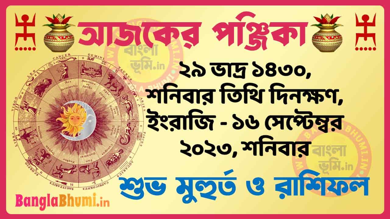 29 Bhadra 1430 Tithi – Today Panjika – Rashifal | ২৯ ভাদ্র ১৪৩০ তিথি পঞ্জিকা ও রাশিফল