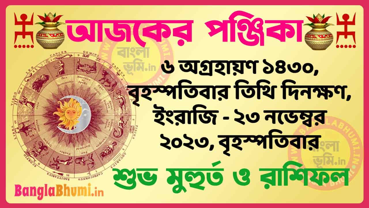 6 Agrahan 1430 Tithi – Bengali Today Panjika – Rashifal | ৬ অগ্রহায়ণ ১৪৩০ তিথি পঞ্জিকা ও রাশিফল