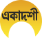 Shukla Ekadashi Bangla Bhumi