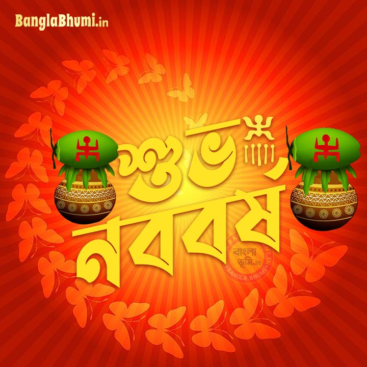 Subho Noboborsho Bengali Status Image - শুভ নববর্ষ স্ট্যাটাস ছবি