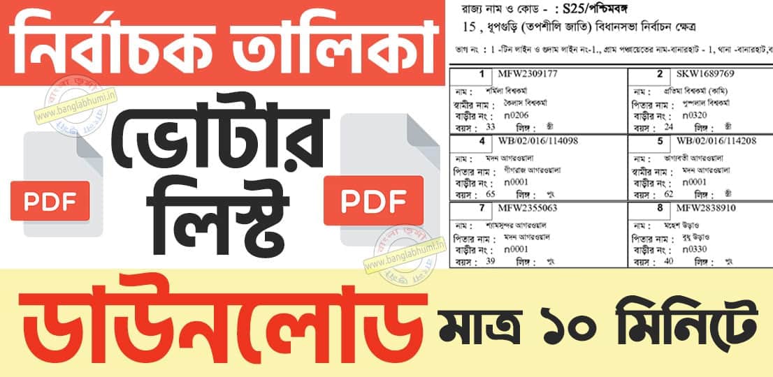 West Bengal Voter List Download in PDF